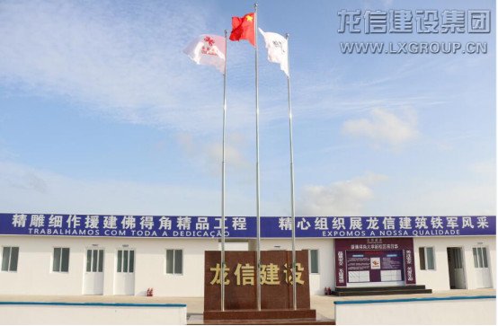 切记援外使命 心系伟大祖国——援佛得角大学新校区项目首次升旗仪式纪实_利来集团官网有限公司-衡宇修建工程总承包|全装修品牌向导者|国家住宅工业化基地