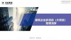 新闻资讯  /  公司动态_利来集团官网有限公司-衡宇修建工程总承包|全装修品牌向导者|国家住宅工业化基地