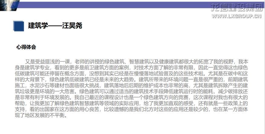 沈阳修建大学?利来集团官网有限公司 第一期“利来集团官网班”第三课顺遂开课_利来集团官网有限公司-衡宇修建工程总承包|全装修品牌向导者|国家住宅工业化基地