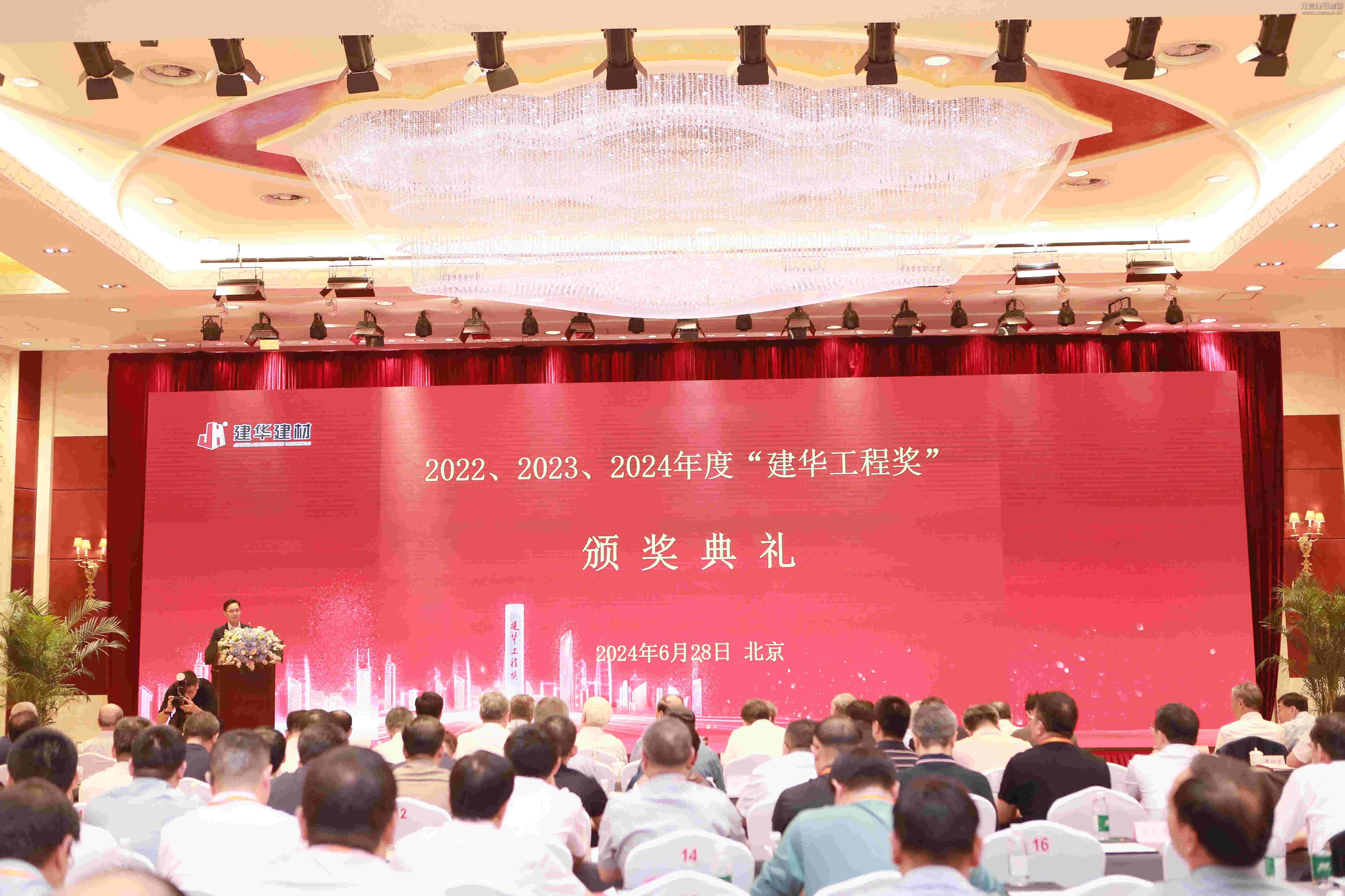 利来集团官网集团“四边不出筋钢筋桁架预制底板混凝土叠合板研发与应用”项目荣获2024年度“建华工程奖”二等奖_利来集团官网有限公司-衡宇修建工程总承包|全装修品牌向导者|国家住宅工业化基地