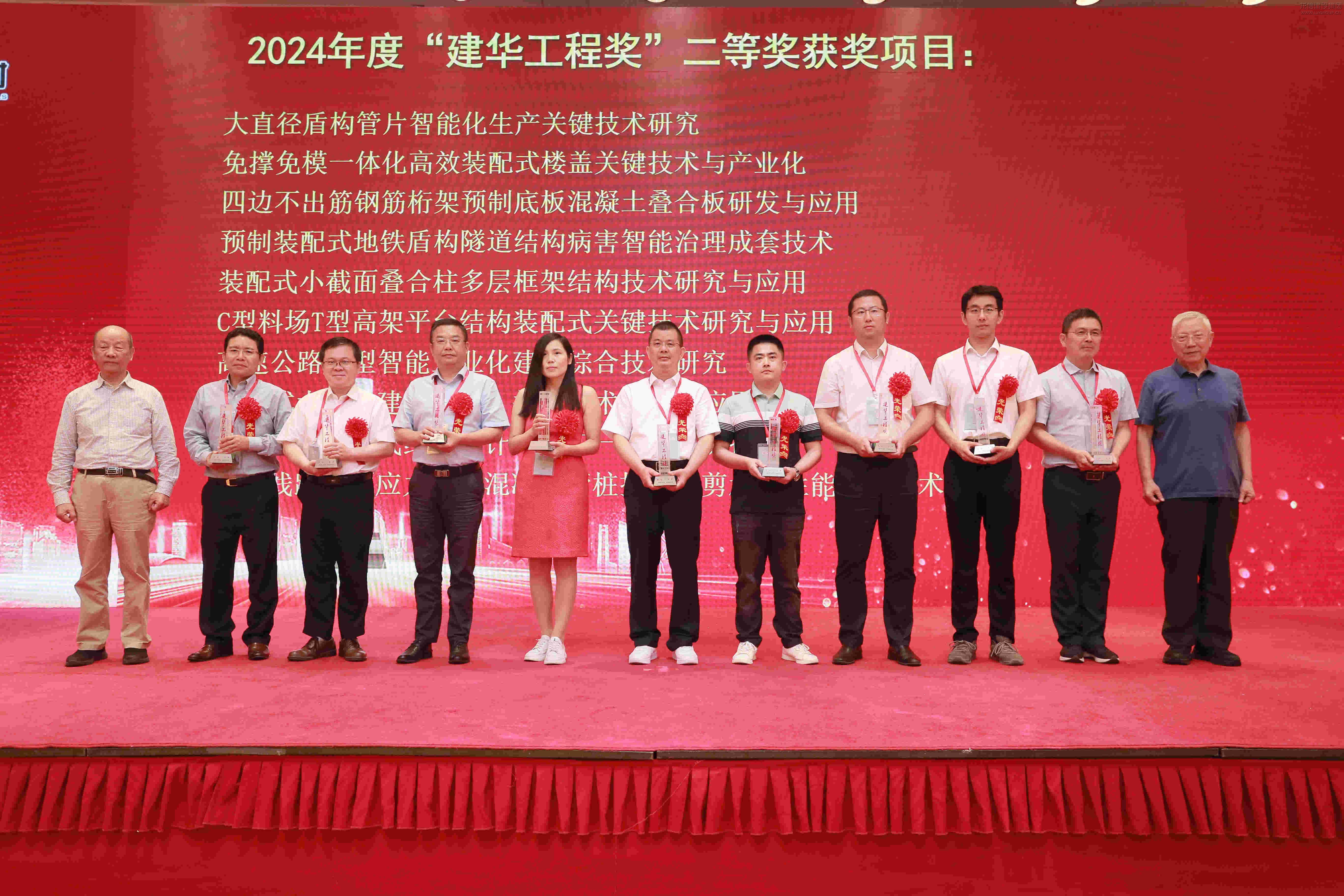 利来集团官网集团“四边不出筋钢筋桁架预制底板混凝土叠合板研发与应用”项目荣获2024年度“建华工程奖”二等奖_利来集团官网有限公司-衡宇修建工程总承包|全装修品牌向导者|国家住宅工业化基地